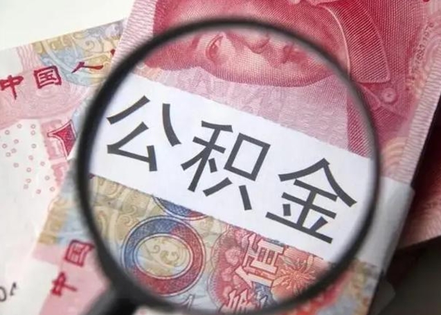 烟台在职封存的公积金怎么提取（在职人员公积金封存）